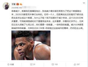 王猛爆料威少交易视频,王猛独家爆料视频深度解析  第2张
