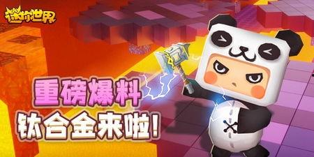 迷你世界官方爆料视频,新版本亮点抢先看! 第1张 迷你世界官方爆料视频,新版本亮点抢先看! 第1张